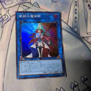 軌跡の魔術師 スーパーレア