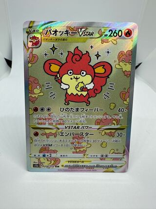 バオッキーVSTAR SAR 214/172