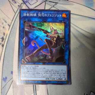 鉄獣戦線 徒花のフェリジット