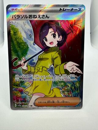 パラソルおねえさん SR 084/062