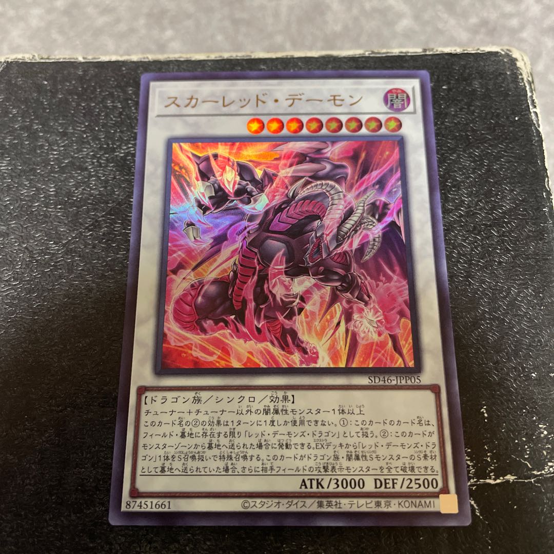 スカーレッド・デーモン　ウルトラレア予約確定 1枚