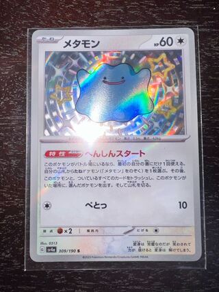 メタモン S 309/190