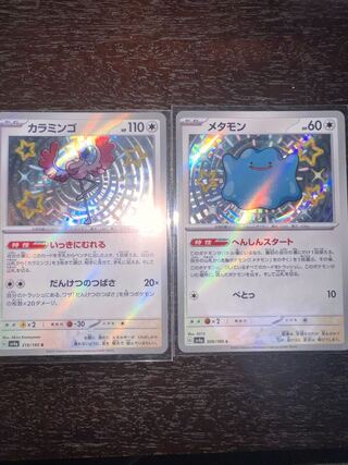 メタモン S 309/190