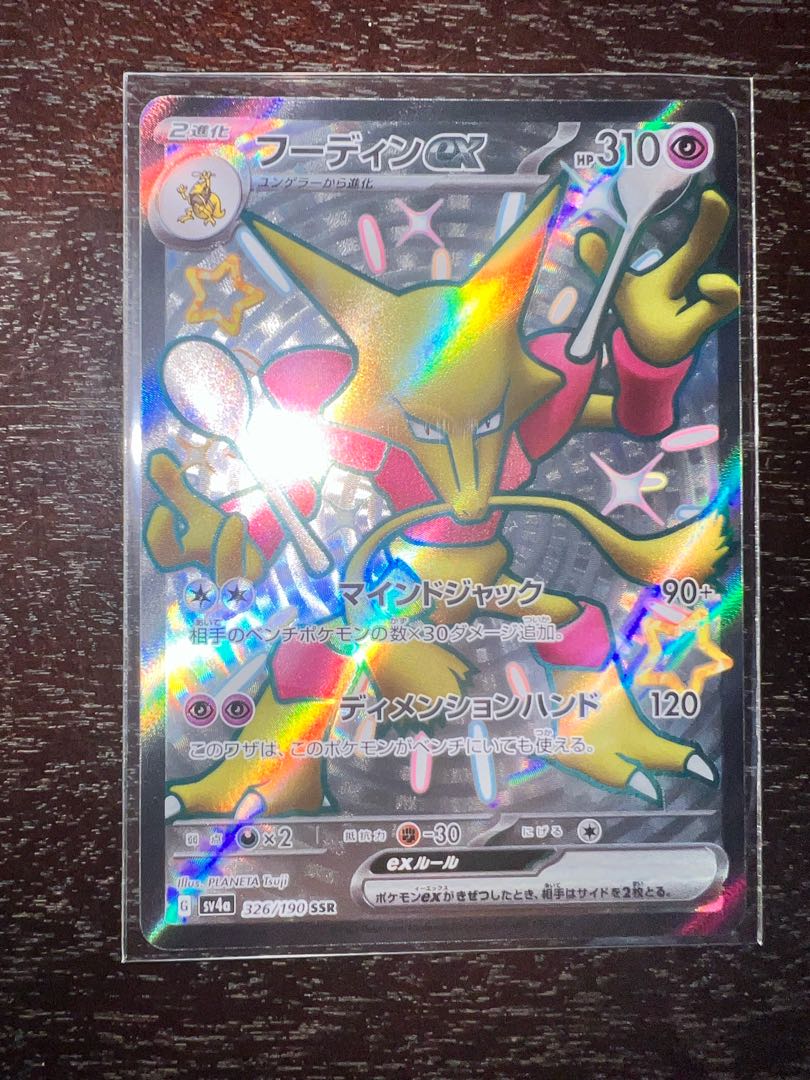 Alakazamex SSR 326/190