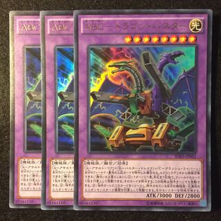 A-53 ABCードラゴン・バスター 3枚