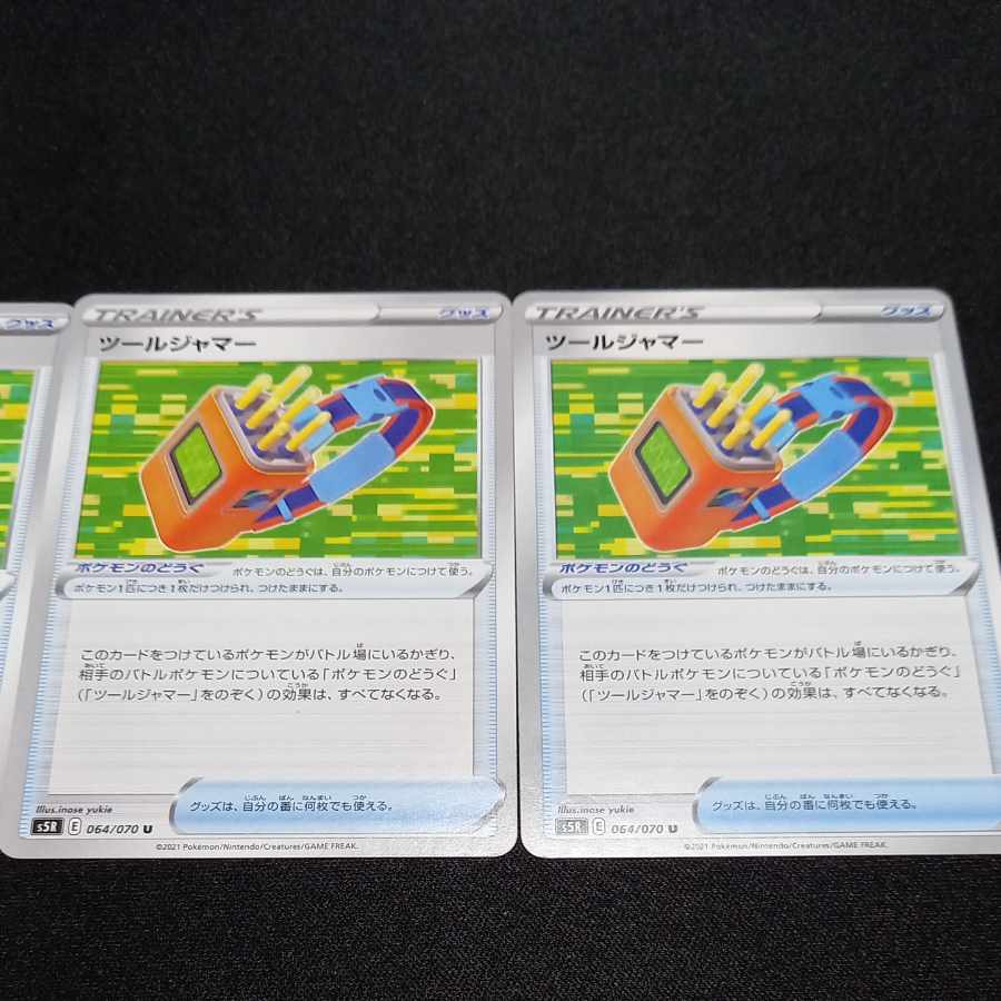 ツールジャマー U 064/070