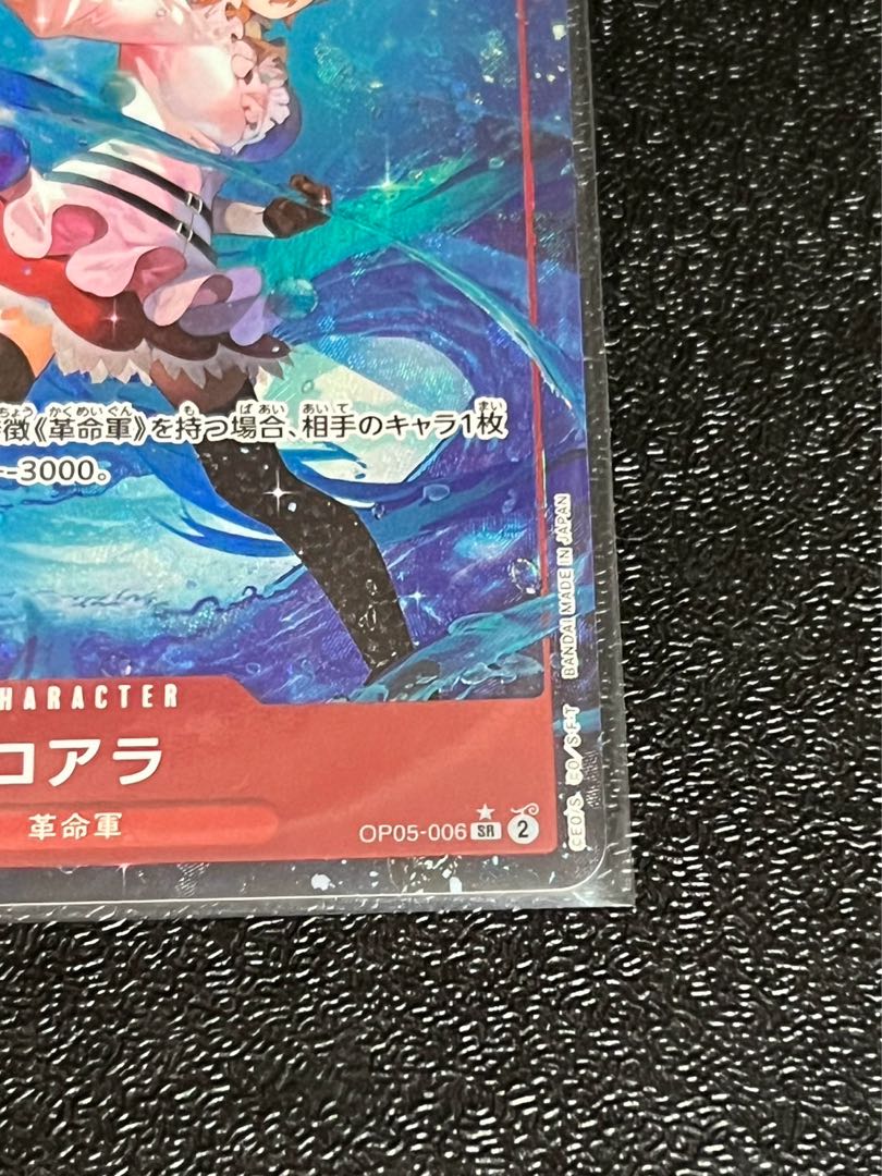 Koala (parallel) P-SR OP05-006