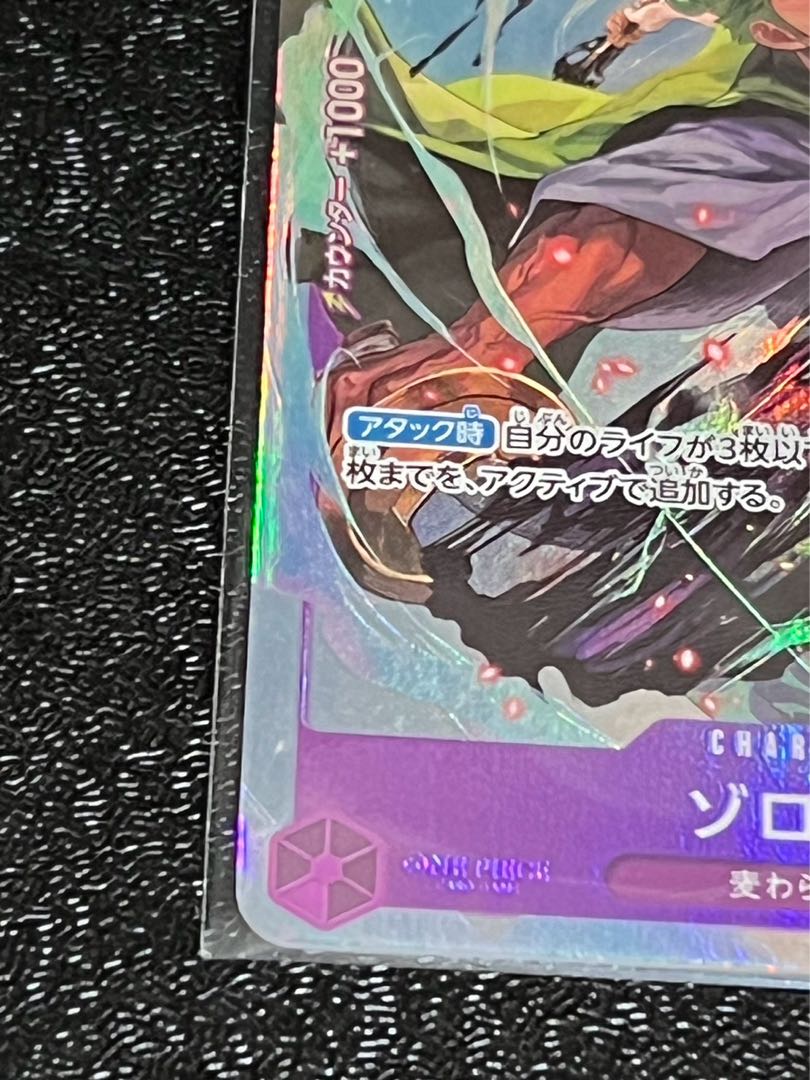 Zoro Juro (Parallel) P-R OP05-067