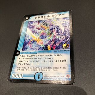 クリスタルランサー  プロモ