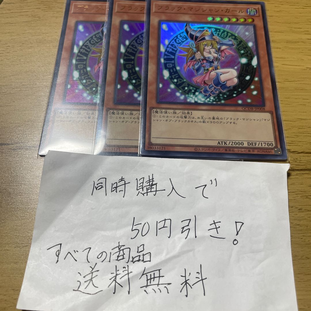 ブラック・マジシャン・ガール ウルトラレア QCDB-JP008 31517の通販 