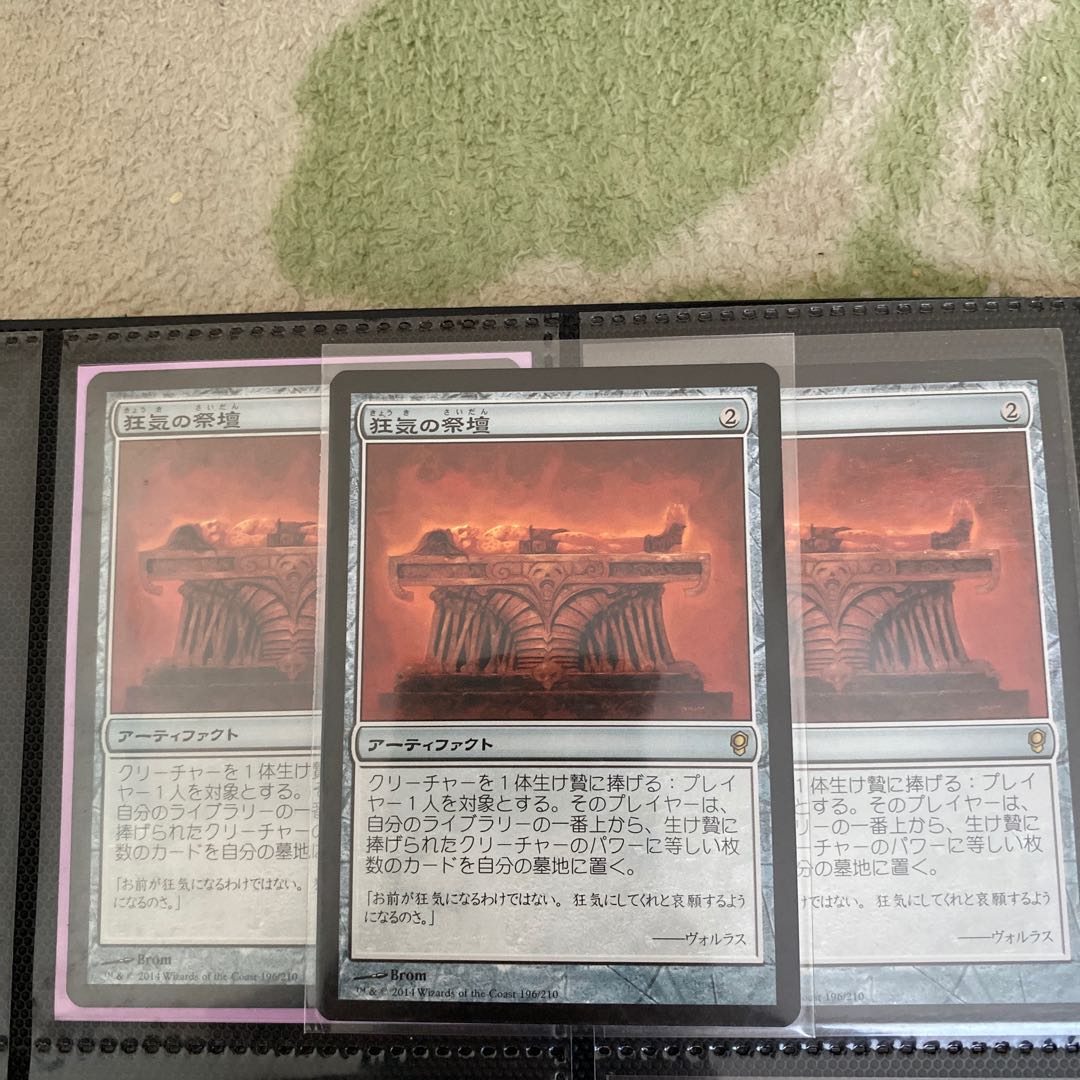 MTG 狂気の祭壇 3枚セット ⑧