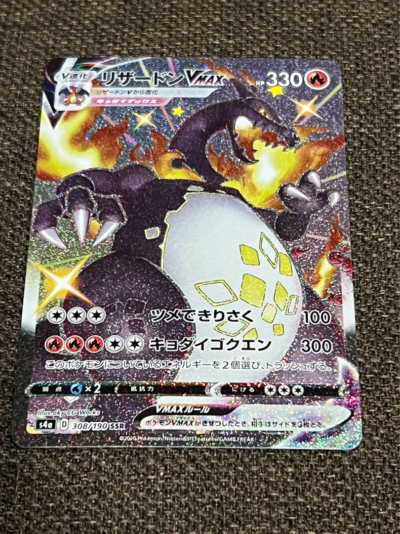 CharizardVMAX SSR 308/190