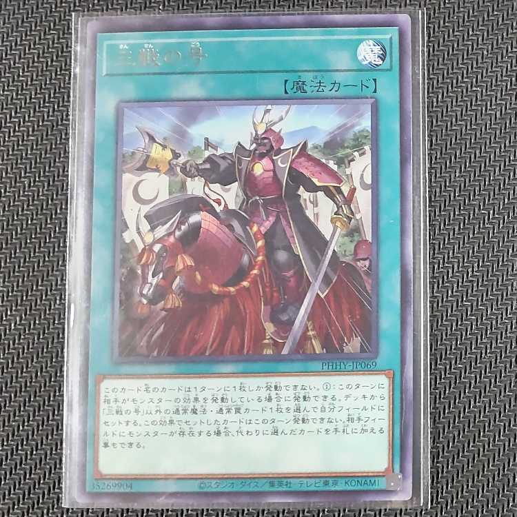 Exclusive PHHY-JP069 R Three War No. Rare card, LEDE-JP069 SR Kyokaijin Fuchi-tai