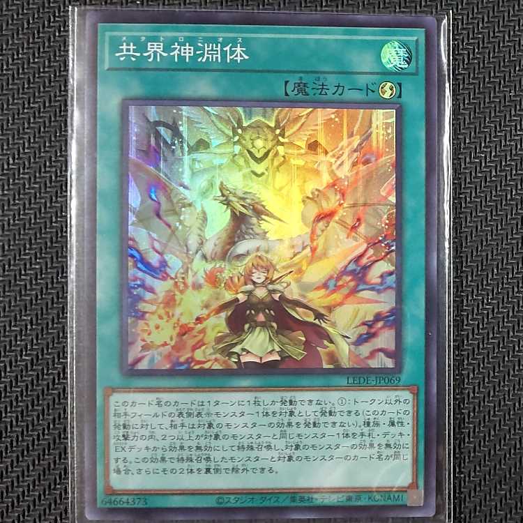 Exclusive PHHY-JP069 R Three War No. Rare card, LEDE-JP069 SR Kyokaijin Fuchi-tai