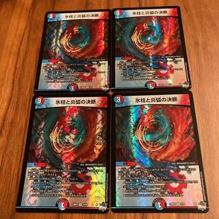 Decision of icicles and Fire arc