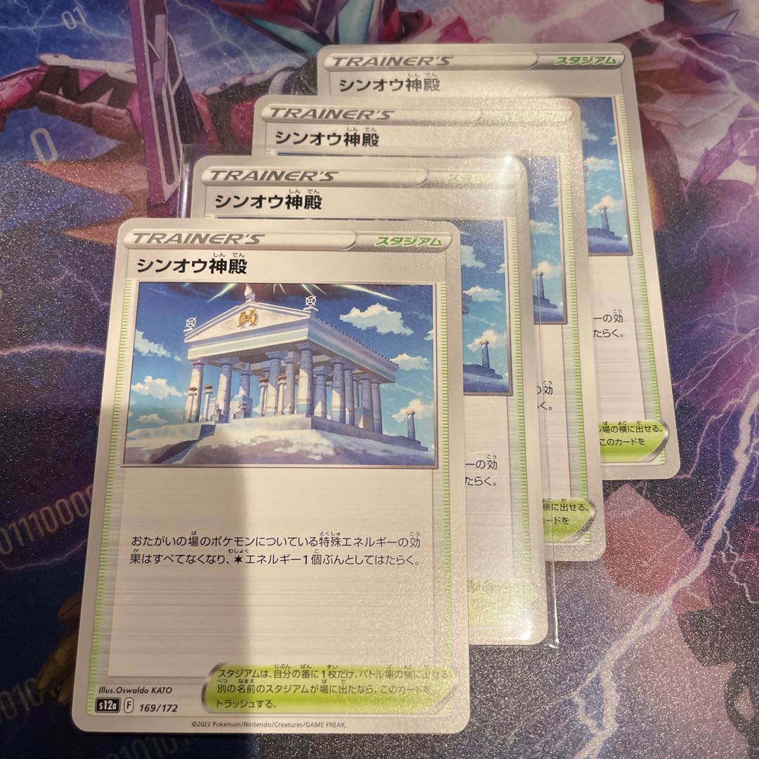 Temple of Sin-Ou 169/172 Set of 4