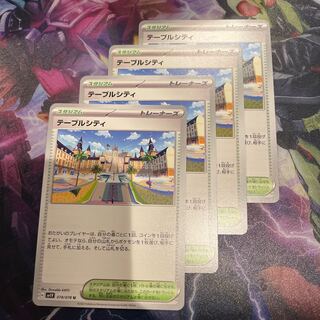 テーブルシティ U 078/078 4枚セット