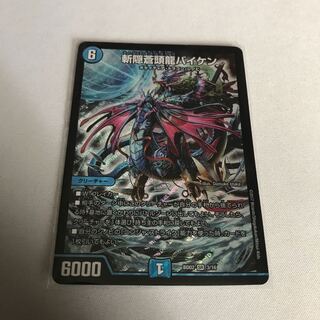 斬隠蒼頭龍バイケン