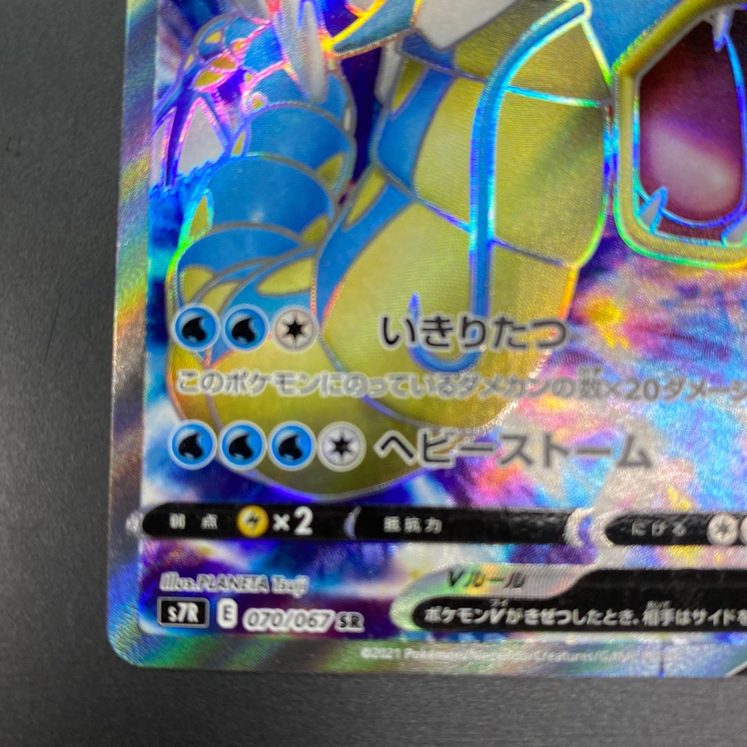 GyaradosV SR 070/067