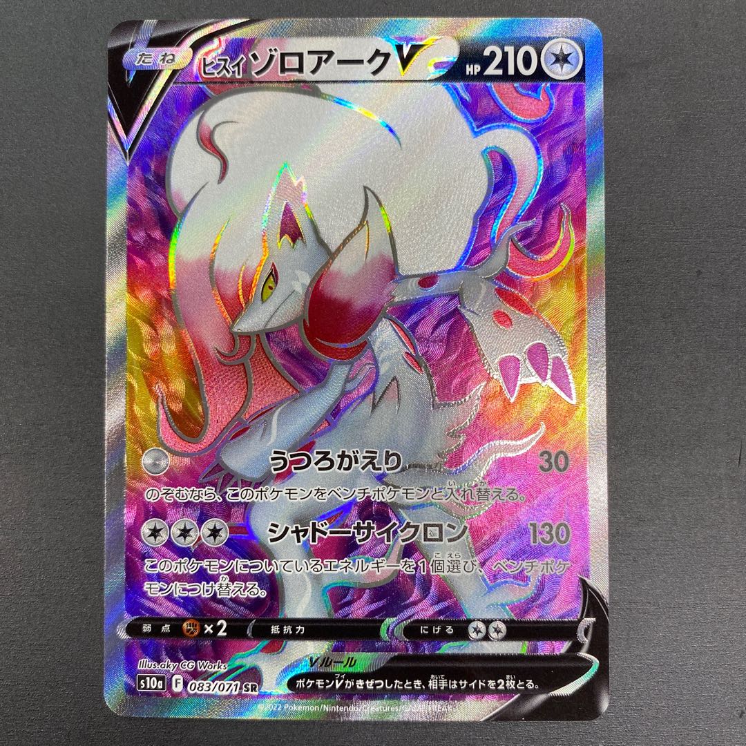 Jade ZoroarkV SR 083/071