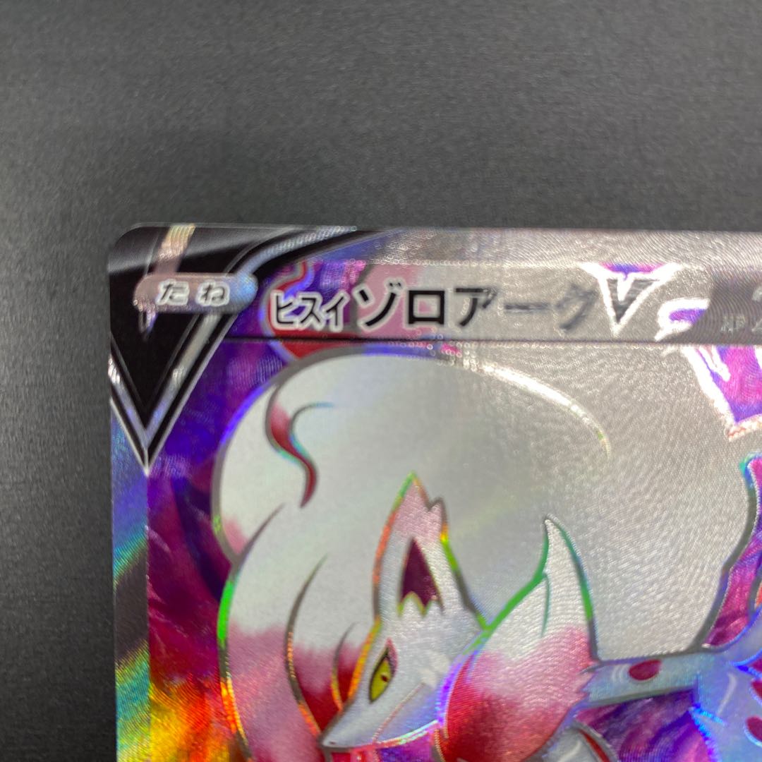 Jade ZoroarkV SR 083/071