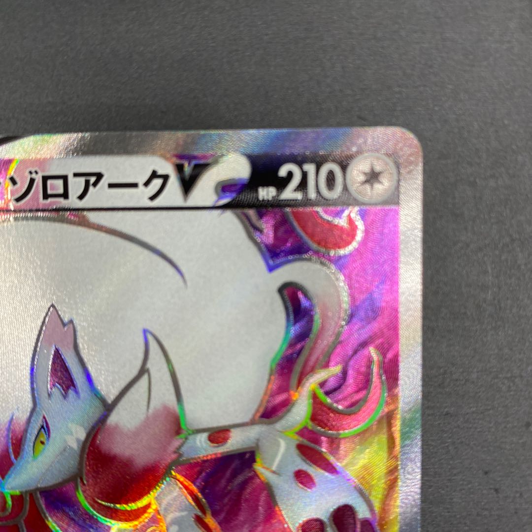 Jade ZoroarkV SR 083/071