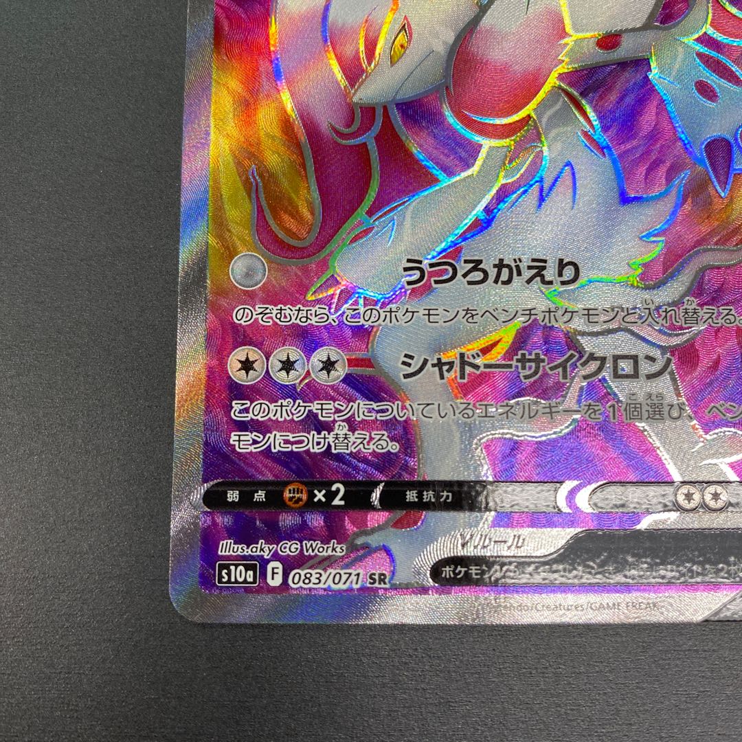 Jade ZoroarkV SR 083/071