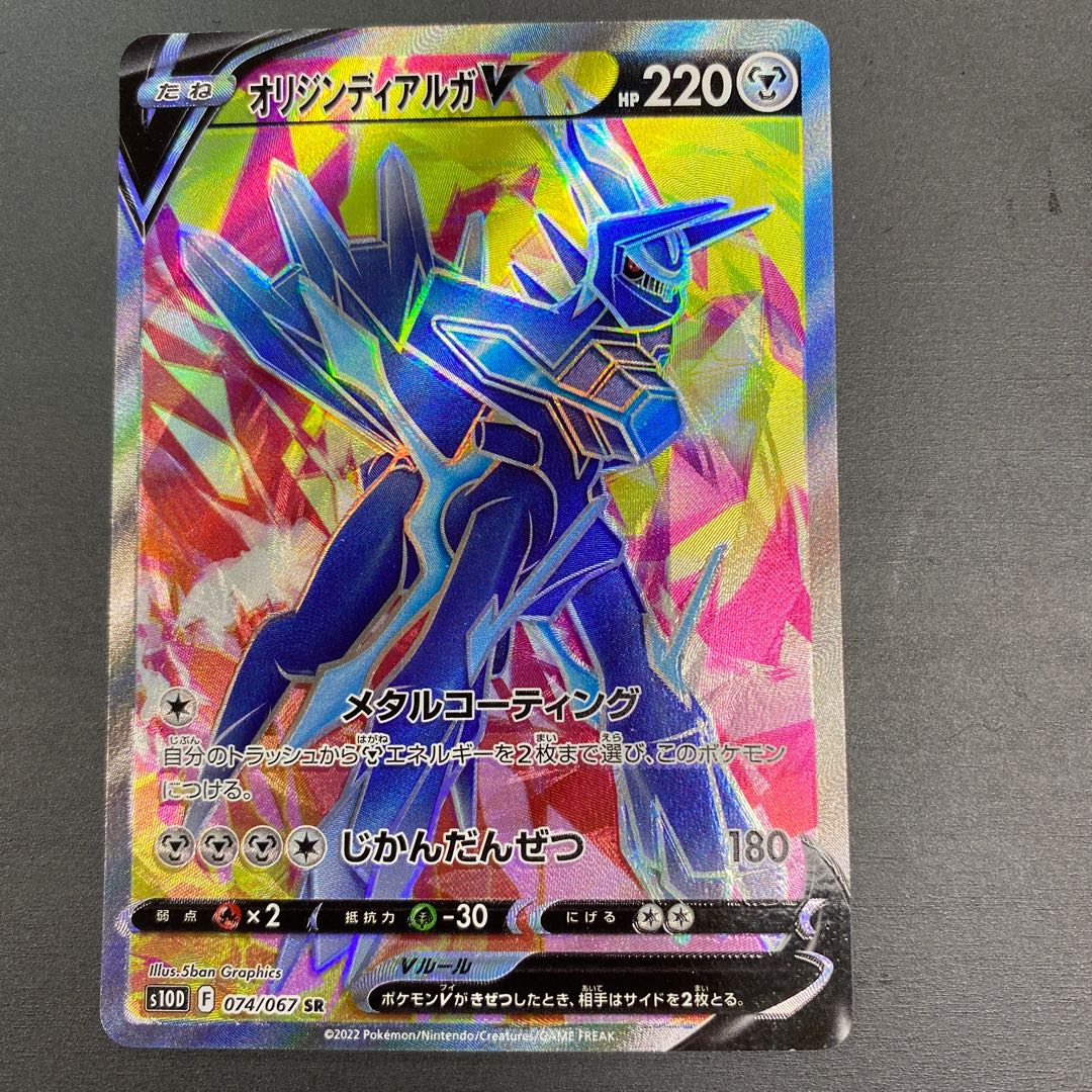 Origin DialgaV SR 074/067