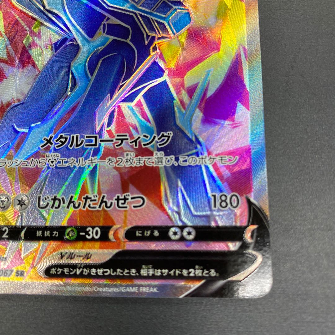 Origin DialgaV SR 074/067