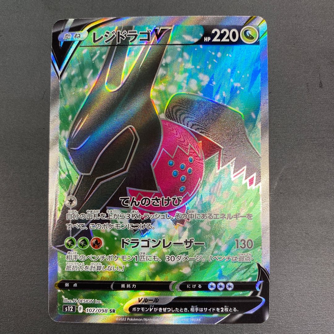 Residrago V SR 107/098