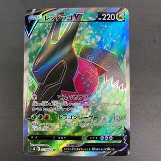 Residrago V SR 107/098