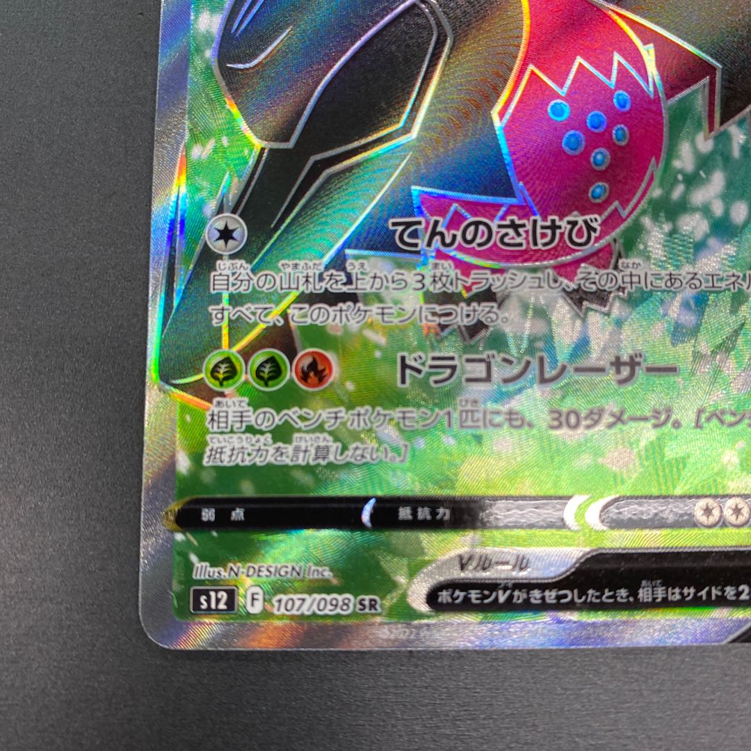 Residrago V SR 107/098