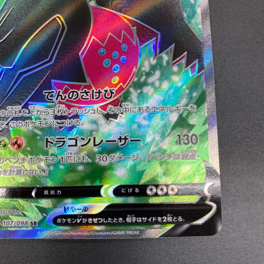 Residrago V SR 107/098