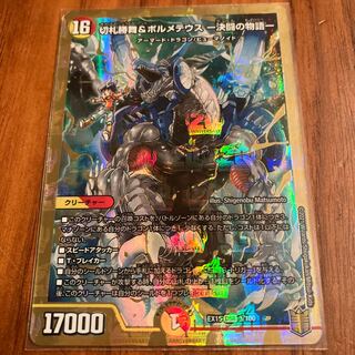 切札勝舞&ボルメテウス -決闘の物語- DSR 3/100