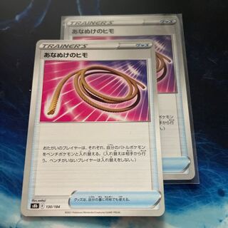 あなぬけのヒモ 130/184