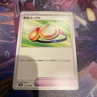 安全ゴーグル U 157/165