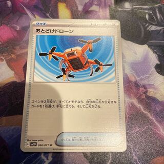 Otodoke Drawn U 066/071