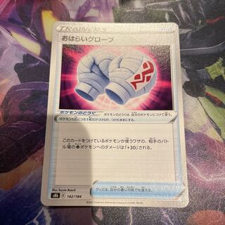 OHARAI Globe 142/184