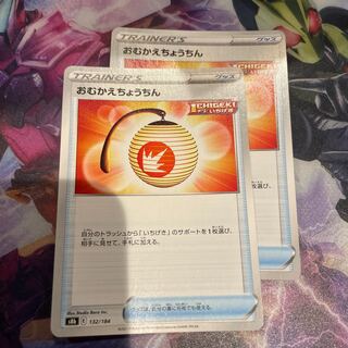 Omukae Chochin 132/184, set of 2