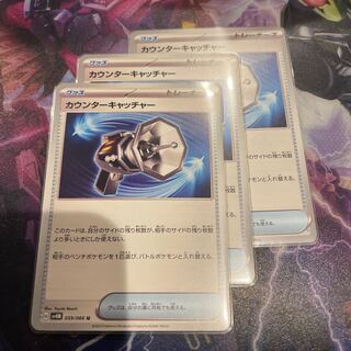 カウンターキャッチャー U 059/066 3枚セット