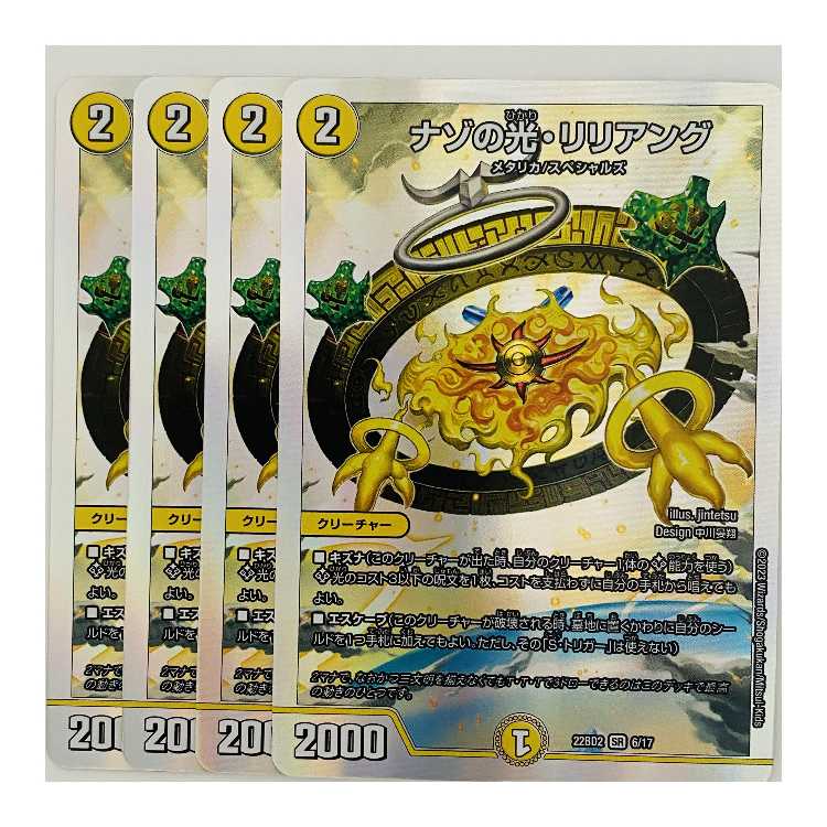Light of the Nazo, Liliang, 4 sheets, DM-22-BD-2-6