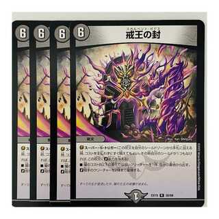 Seal of the Commandments of the King 4 sheets DM-EX-19-30