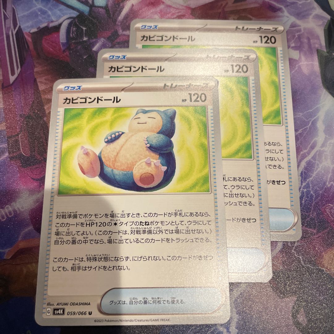 Snorlax Doll U 059/066 Set of 3