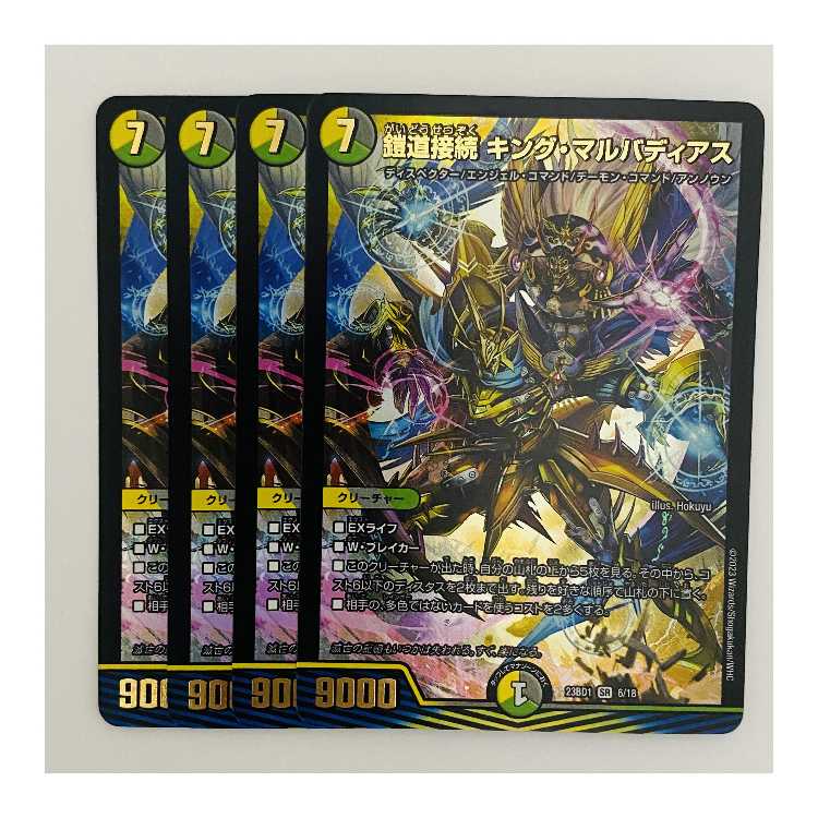 Armor Road Connection King Malvadias, 4 sheets, DM-23-BD-1-6