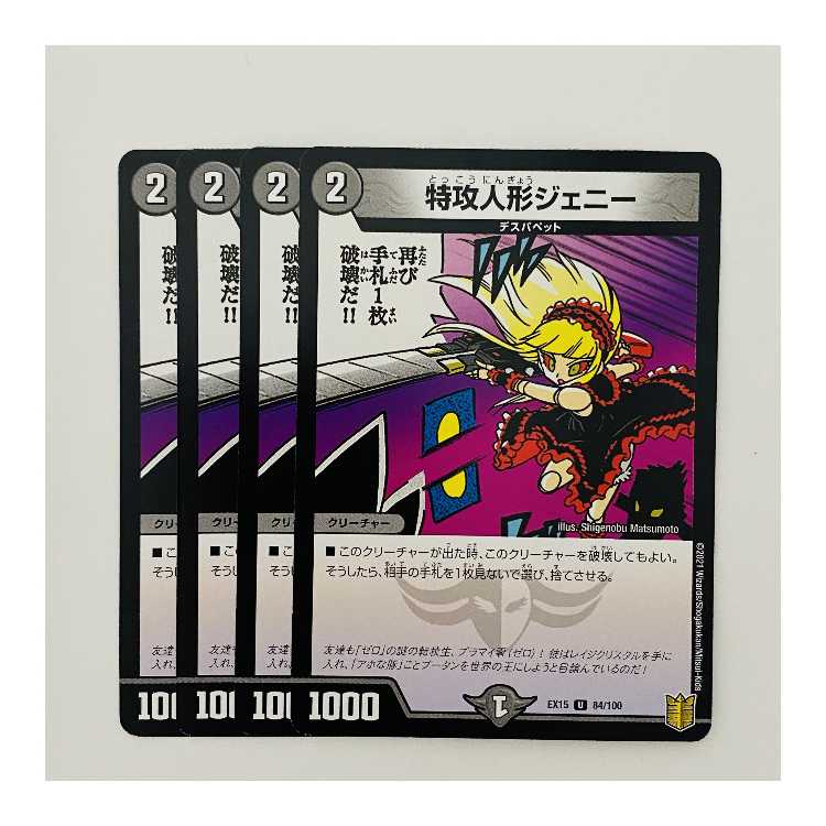 Suicide doll Jenny 4 pieces