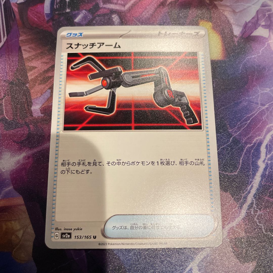 Snatch Arm U 153/165