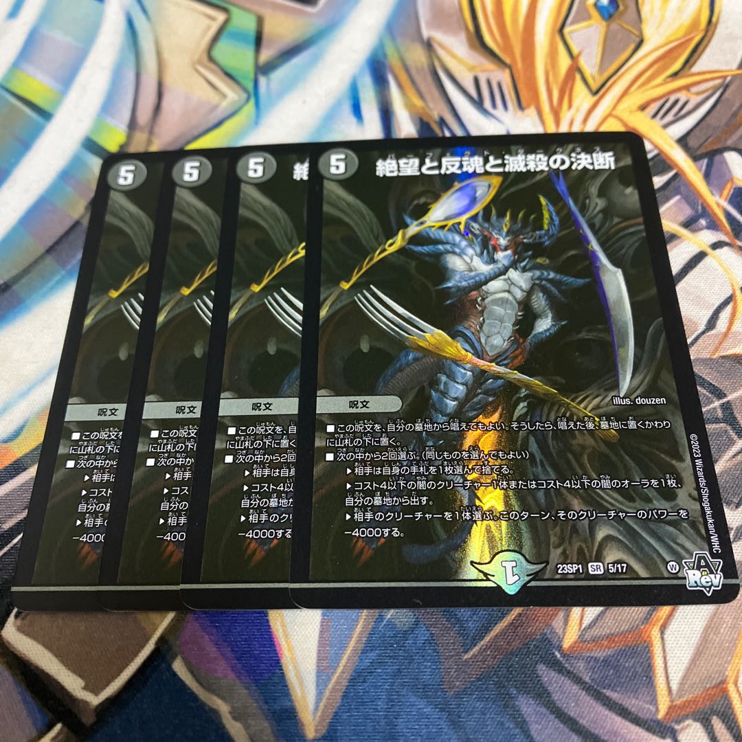 絶望と反魂と滅殺の決断 （パーフェクト・ダークネス）SR 5/17