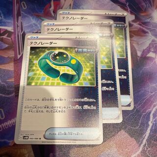 Tekno Radar U 060/066 Set of 3