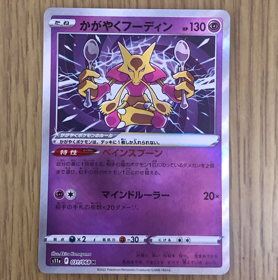 Alakazam K 031/068