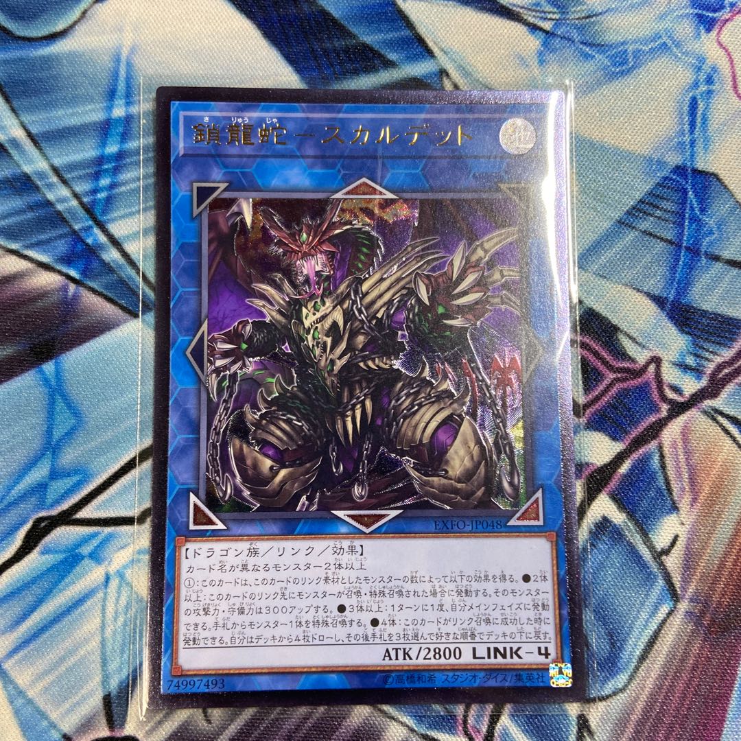 Chain Dragon Serpent - Scalded Ultimate Rare JP048
